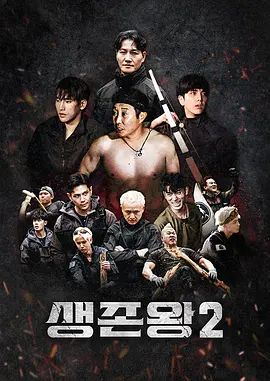 生存王: 部落战争2